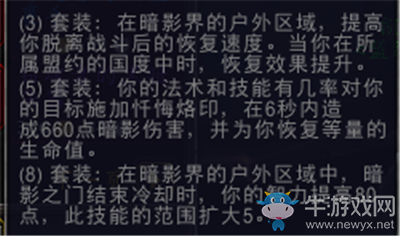 《魔獸世界》9.0四大盟約新增套裝獎勵介紹