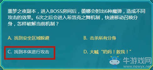 噩夢之夜副本，進入BOSS房間后，蕾娜會射出6種魔彈，造成不同攻擊的效果。6次之后會進入希洛克之舞機制，快速移動召喚分身，怎樣破解當(dāng)前機制？