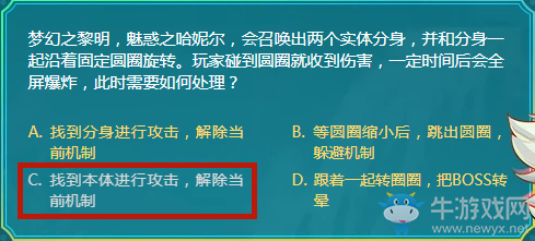 夢(mèng)幻之黎明，魅惑之哈妮爾，會(huì)召喚出兩個(gè)實(shí)體分身，并和分身一起沿著固定圓圈旋轉(zhuǎn)。玩家碰到圓圈就收到傷害，一定時(shí)間后會(huì)全屏爆炸，此時(shí)需要如何處理？