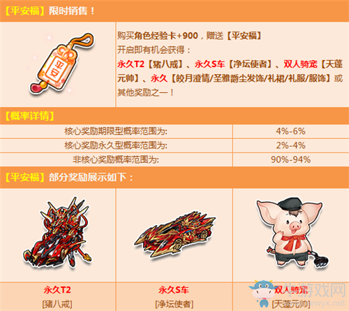 《QQ飛車》10月平安?；顒咏榻B