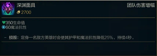 《LOL》S11季前賽版本傳說裝備深淵面具介紹