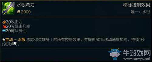 《LOL》S11季前賽版本水銀彎刀改動介紹