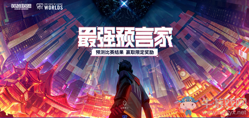 《LOL》S10全球總決賽競(jìng)猜活動(dòng) 贏限定大獎(jiǎng)