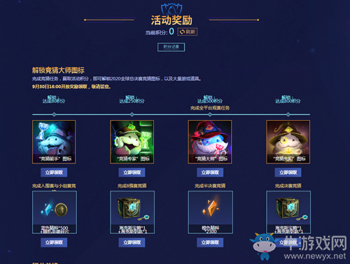 《LOL》S10全球總決賽競(jìng)猜活動(dòng) 贏限定大獎(jiǎng)