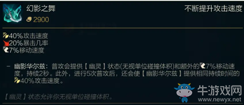 《LOL》S11季前賽版本幻影之舞改動介紹