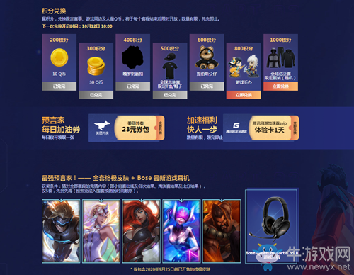 《LOL》S10全球總決賽競(jìng)猜活動(dòng) 贏限定大獎(jiǎng)