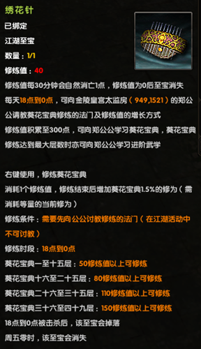 《九陰真經(jīng)》江湖至寶玩法攻略