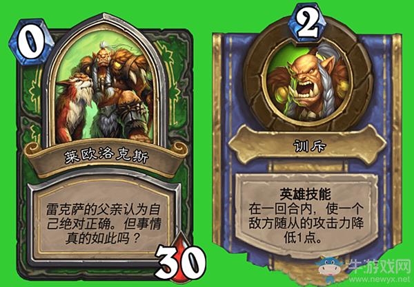 《爐石傳說》英雄之書雷克薩篇萊歐洛克斯攻略