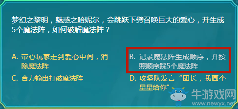 夢幻之黎明，魅惑之哈妮爾，會跳躍下劈召喚巨大的愛心，并生成5個魔法陣，如何破解魔法陣？