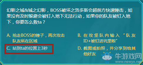 幻影之城&城之幻影，BOSS破壞之洛多斯會超前方快速錘擊，如果沒有及時躲避會被釘入地下無法行動，如果你的隊友被釘入地下，你要怎么救ta？
