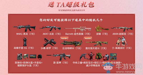 2020《CF》雙龍永久迷你禮包活動