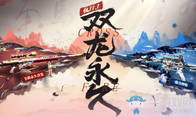 2020《CF》雙龍永久重陽登高活動