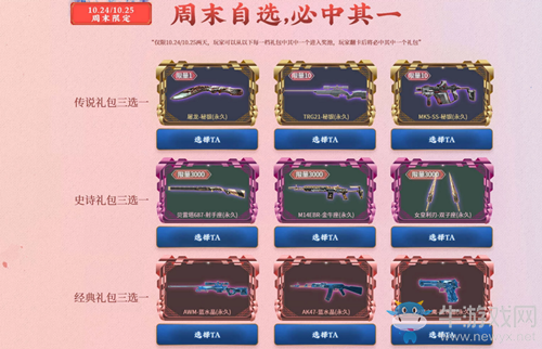 2020《CF》雙龍永久周末自選活動