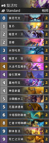 《爐石傳說》通靈學(xué)院復(fù)活牧穩(wěn)定卡組推薦
