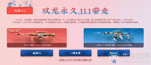 2020《CF》雙龍永久限時(shí)獲取活動(dòng)
