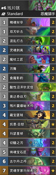 《爐石傳說》通靈學(xué)院殘片瞎穩(wěn)定卡組推薦