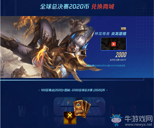《LOL》全球總決賽2020通行證