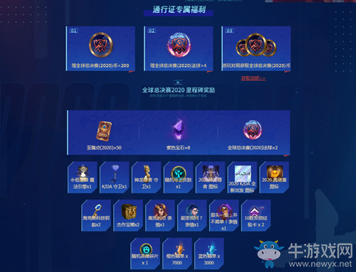 《LOL》全球總決賽2020通行證