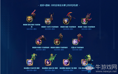 《LOL》全球總決賽2020通行證