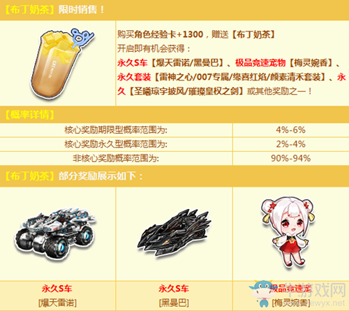 《QQ飛車》10月布丁奶茶活動介紹