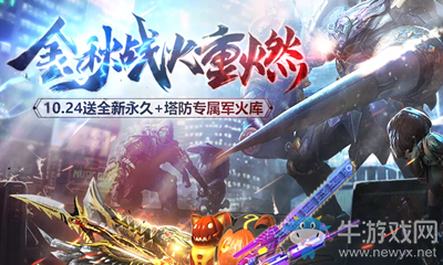 《逆戰》2020金秋戰火重燃排位終極沖刺活動介紹