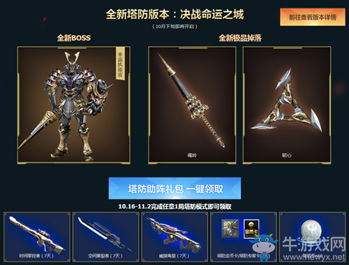 《逆戰》2020金秋戰火重燃決戰命運之城活動介紹