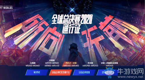 《LOL》全球總決賽2020通行證