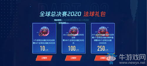 《LOL》全球總決賽2020通行證