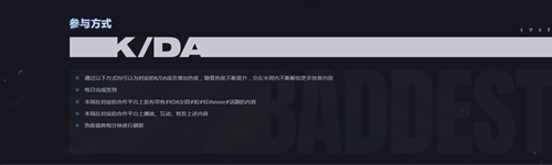 《LOL》K/DA應(yīng)援月 現(xiàn)已開啟