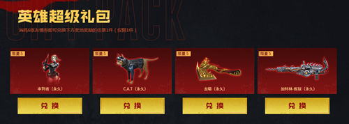 2020《CF》10月金秋神器超級禮包活動