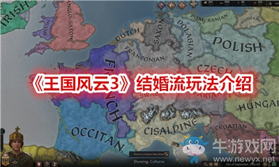 《王國風云3》結婚流玩法介紹