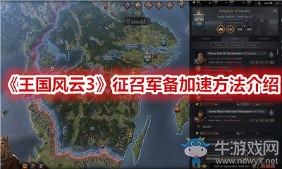 《王國風云3》征召軍備加速方法介紹