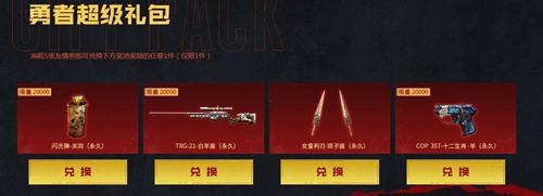 2020《CF》10月金秋神器超級禮包活動