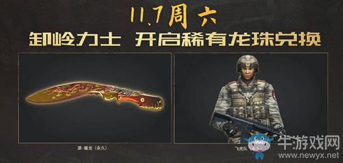2020《CF》11.7聯(lián)名永久活動(dòng)