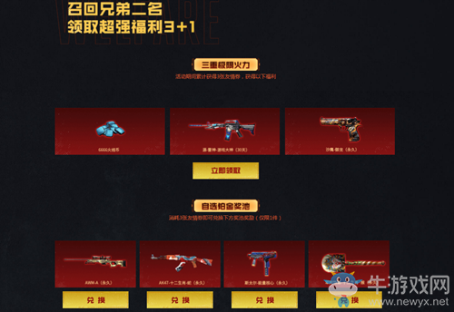 2020《CF》10月金秋神器超級禮包活動