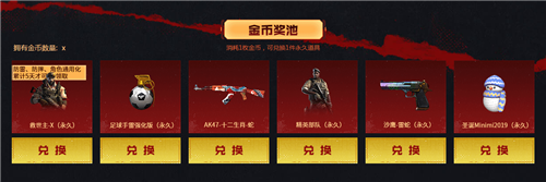 2020《CF》10月金秋神器兌換源武器活動