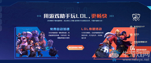 《LOL》騰訊電腦管家活動(dòng) 贏全套終極皮膚等額Q幣