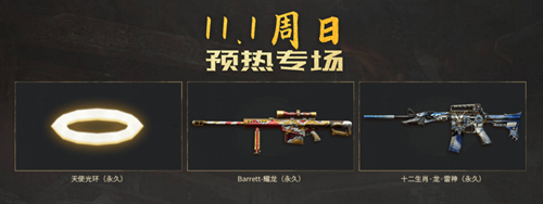 2020《CF》11.7聯(lián)名永久活動(dòng)