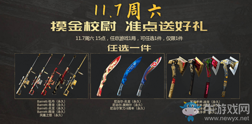 2020《CF》11.7聯(lián)名永久活動(dòng)