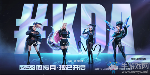 《LOL》K/DA應(yīng)援月 現(xiàn)已開啟