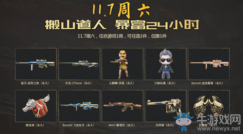 2020《CF》11.7聯(lián)名永久活動(dòng)