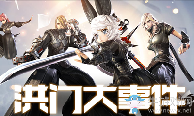 2020《劍靈》洪門大事件籌備物資活動