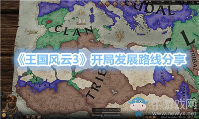 《王國風云3》開局發展路線分享