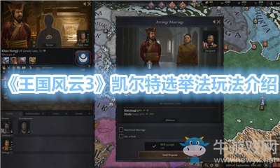 《王國風云3》凱爾特選舉法玩法介紹