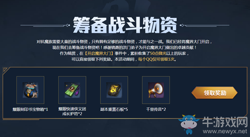 2020《劍靈》洪門大事件籌備物資活動