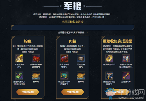 2020《劍靈》洪門大事件籌備物資活動