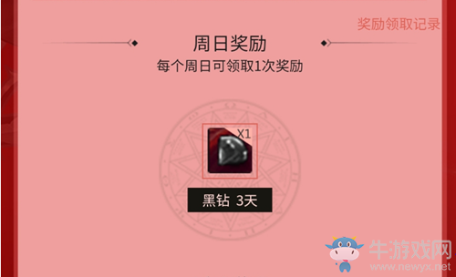 《DNF》助手黑鉆周活動(dòng) 黑鉆獎(jiǎng)勵(lì)每日登錄領(lǐng)不停