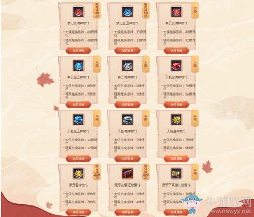 2020《劍靈》大俠修煉之路活動