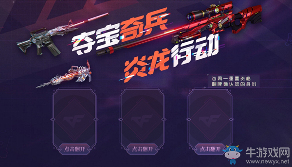 2020《CF》奪寶奇兵活動(dòng)