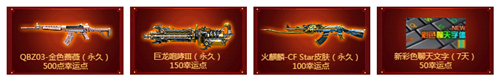 2020《CF》金秋特惠活動